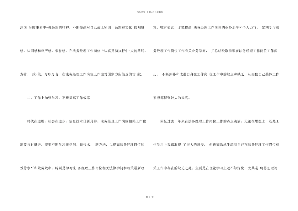 公司法务工作总结5篇_第2页