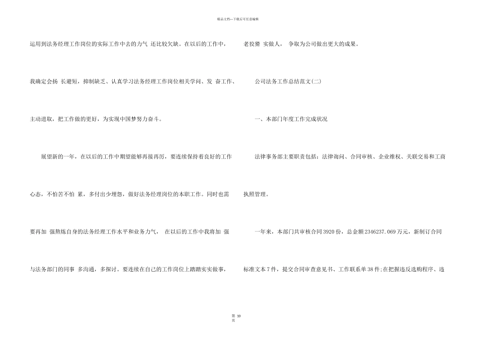 公司法务工作总结5篇_第3页
