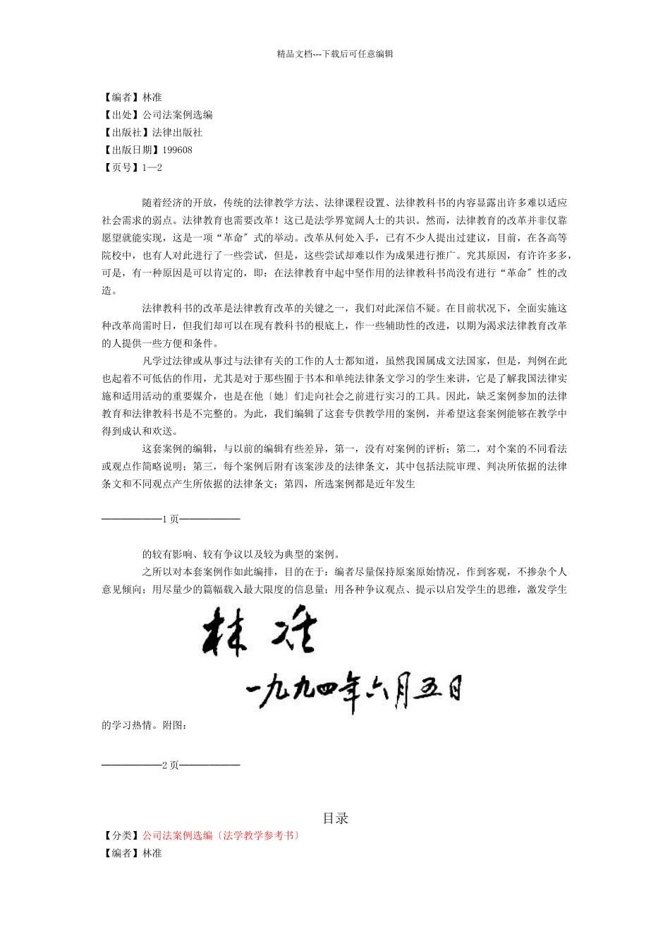 公司法案例选编_第2页