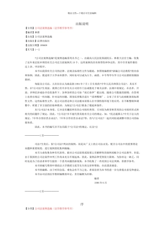 公司法案例选编