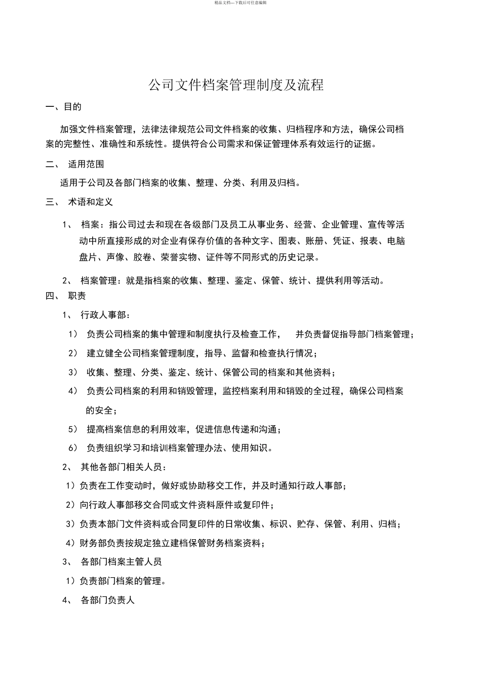 公司档案管理制度及流程_第1页