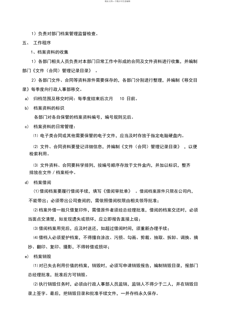 公司档案管理制度及流程_第2页