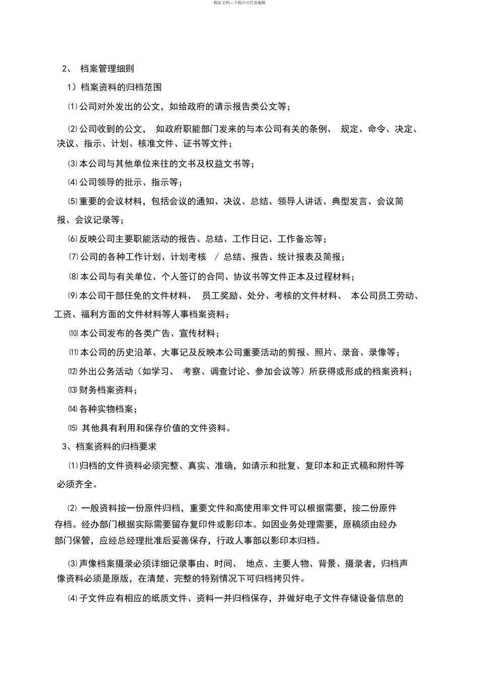公司档案管理制度及流程_第3页