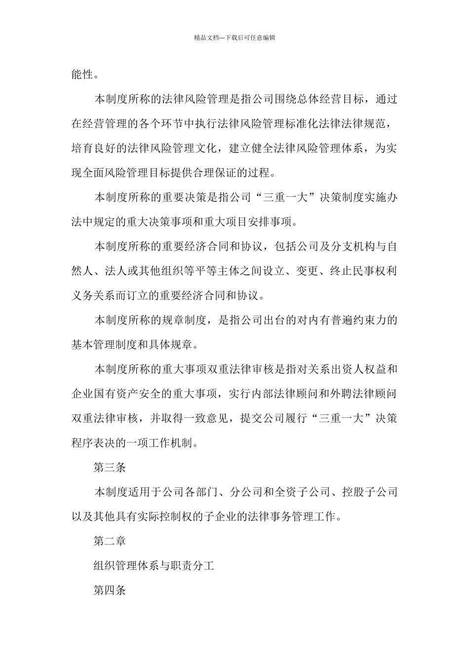 公司法律事务管理制度_第2页