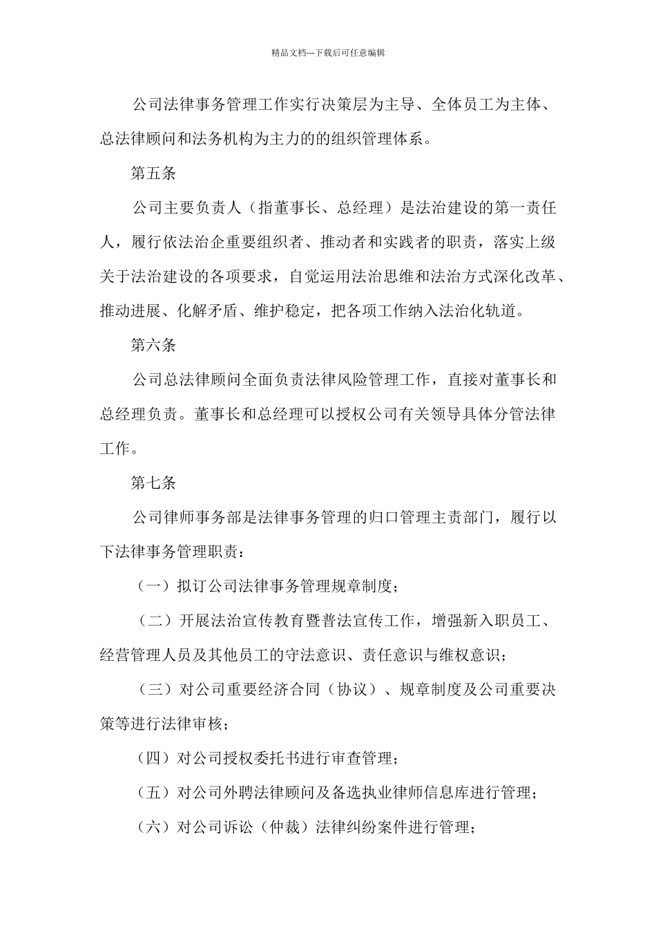 公司法律事务管理制度_第3页