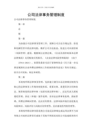 公司法律事务管理制度