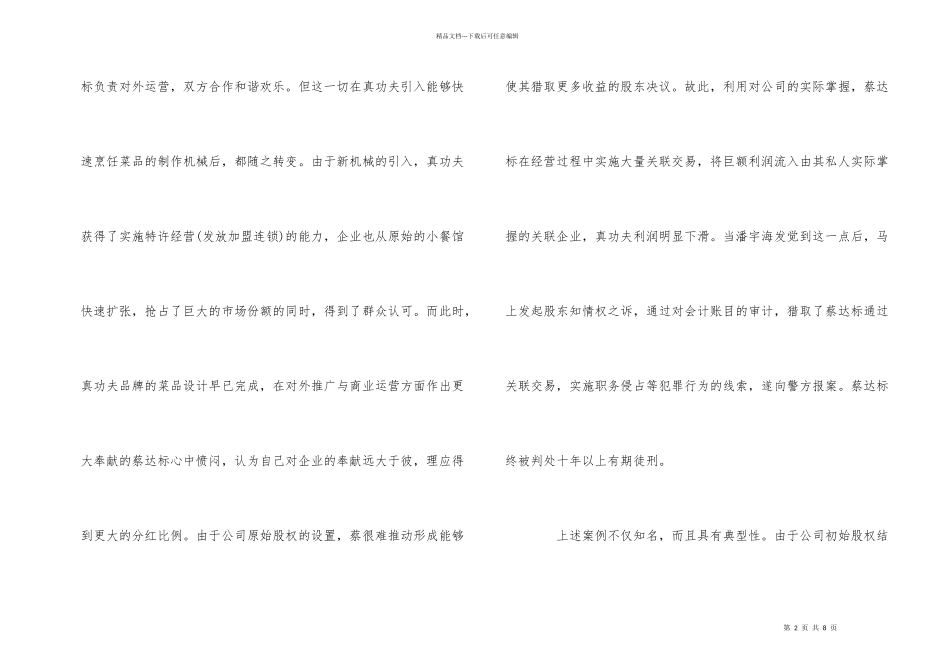 公司法：如何破解公司僵局_第2页