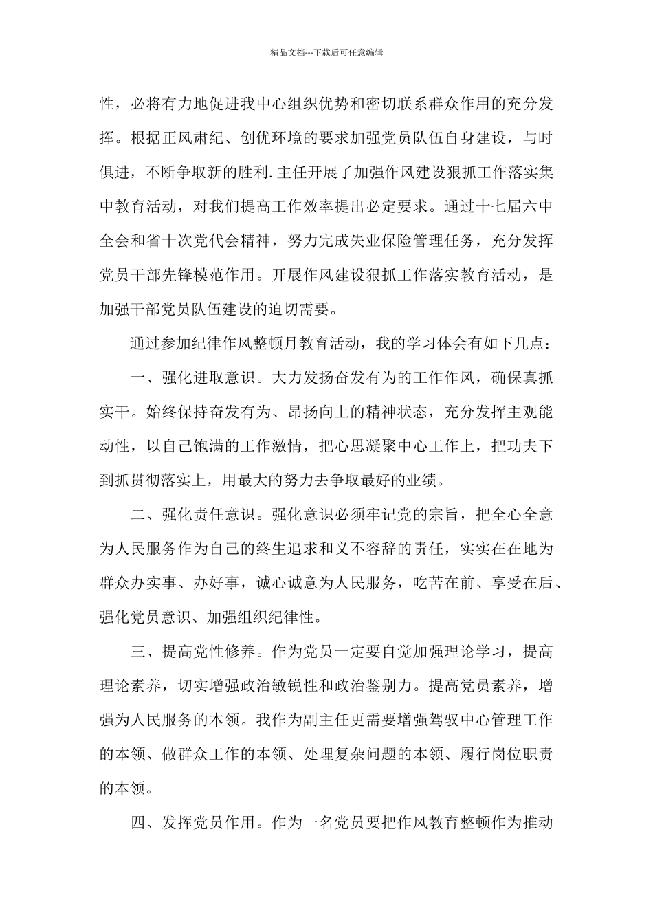 公司正风肃纪剖析材料优选范文_第3页