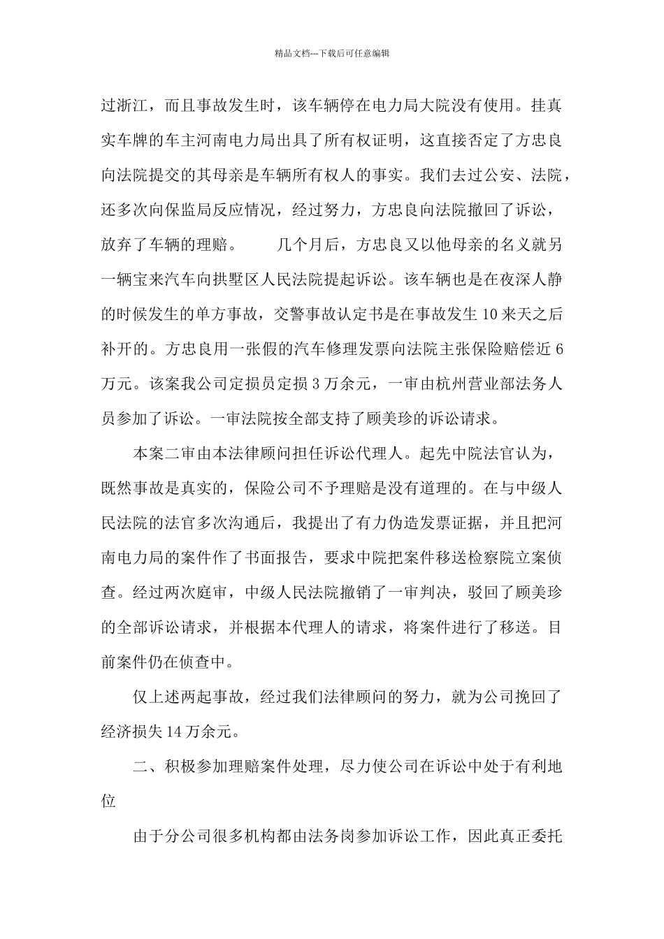 公司法律顾问年度总结_第2页
