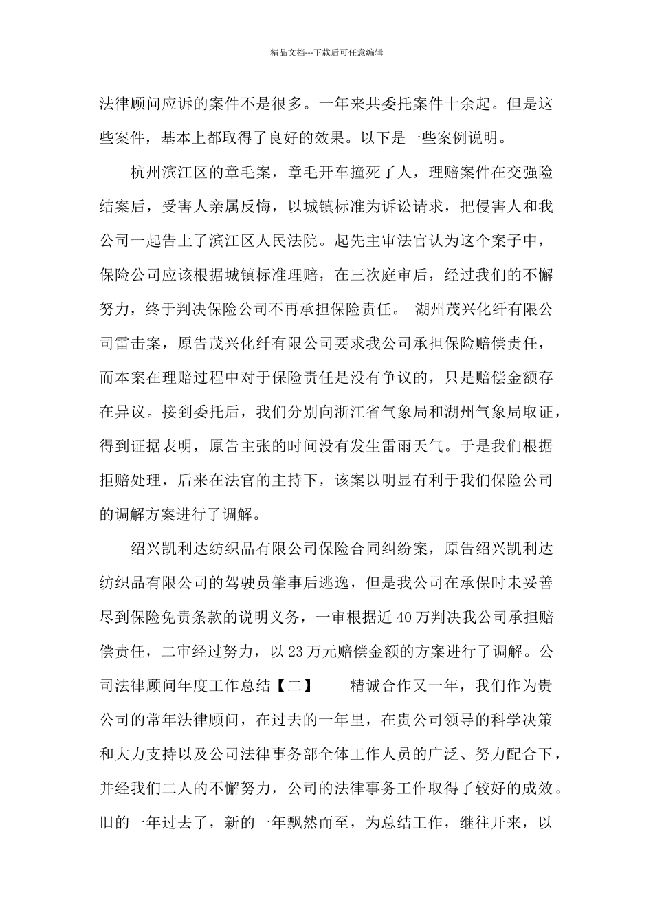 公司法律顾问年度总结_第3页