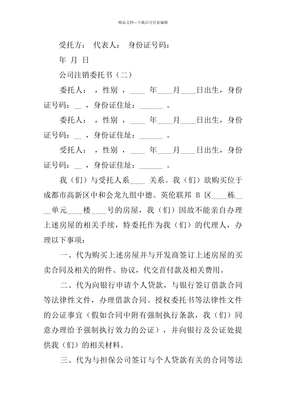 公司注销委托书_第3页