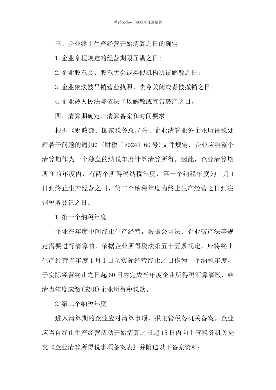 公司注销清算方案_第2页