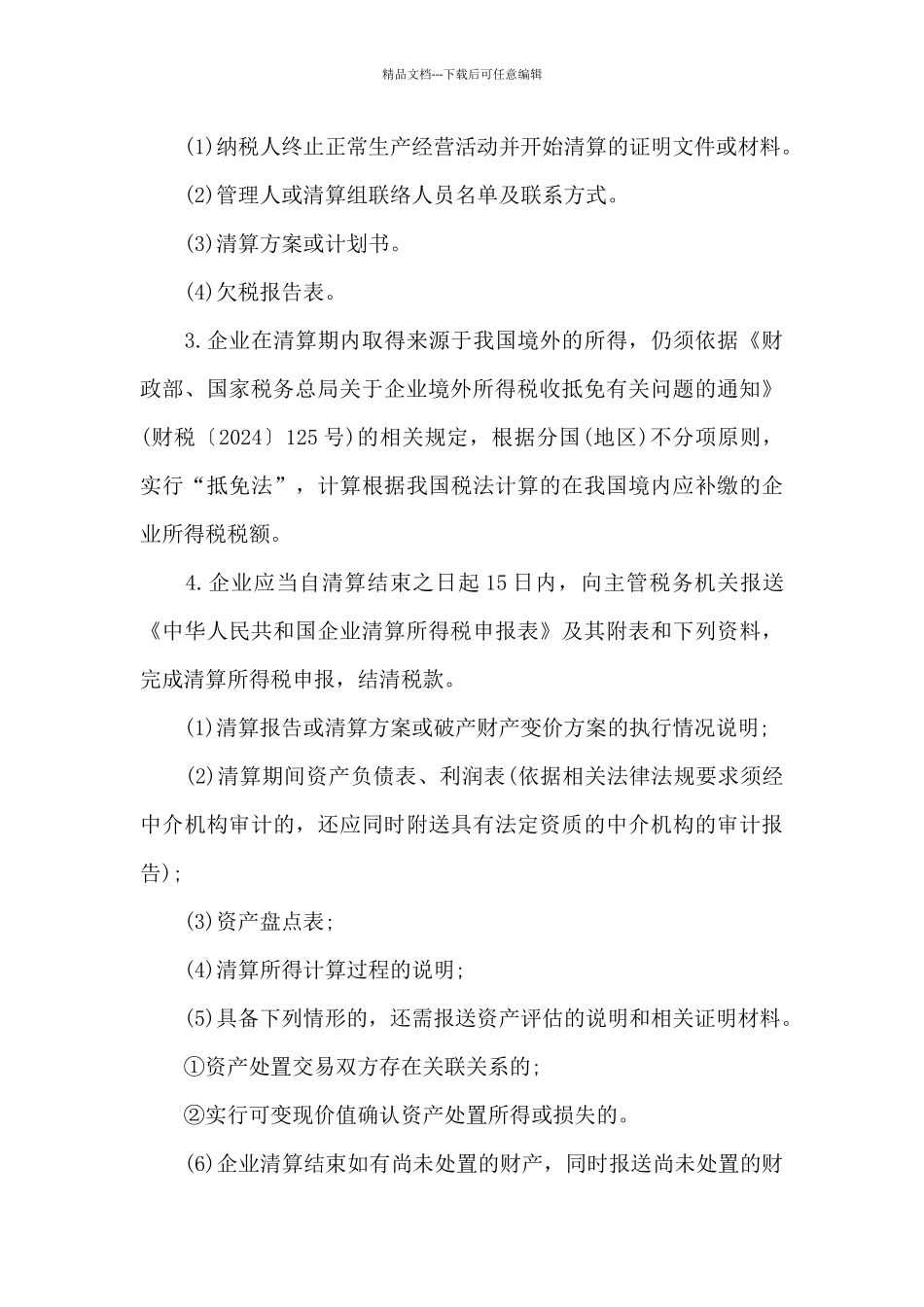 公司注销清算方案_第3页