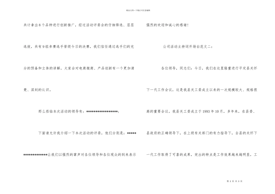 公司活动主持词开场白_第2页
