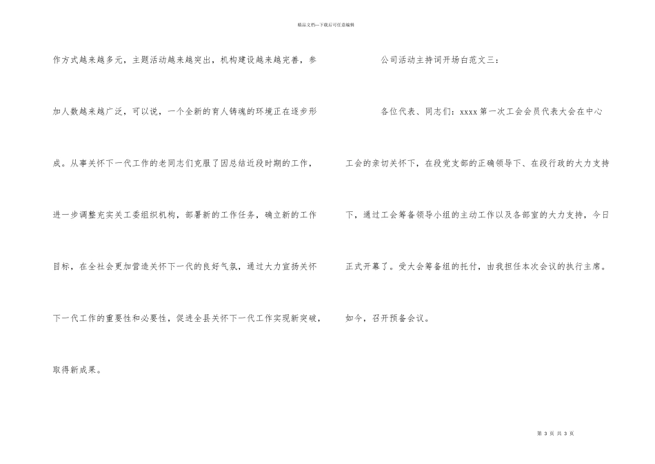 公司活动主持词开场白_第3页