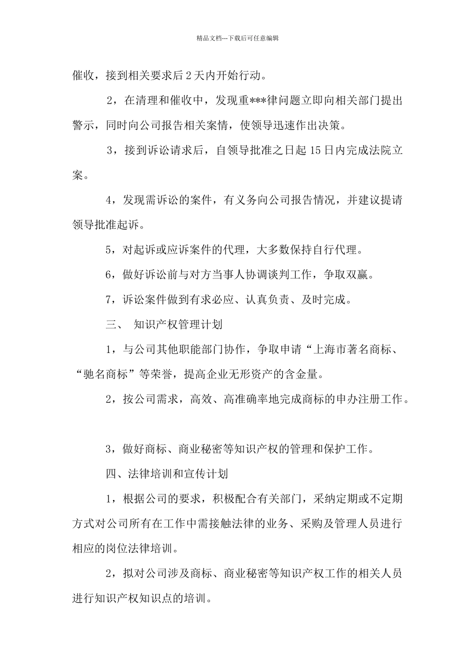 公司法务2024年工作计划范文_第2页