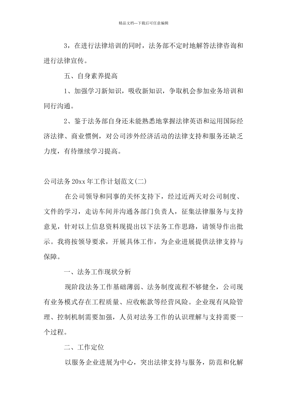 公司法务2024年工作计划范文_第3页