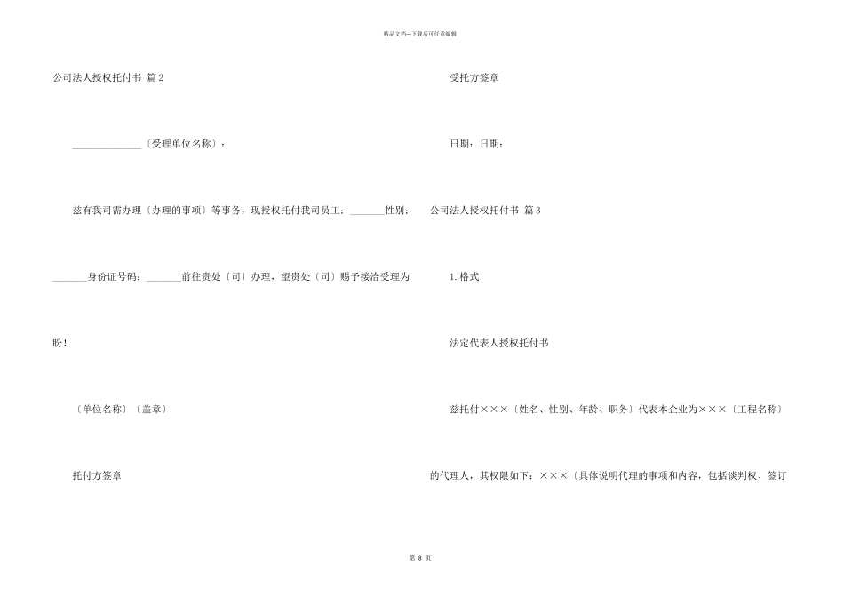 公司法人授权委托书六篇_第3页