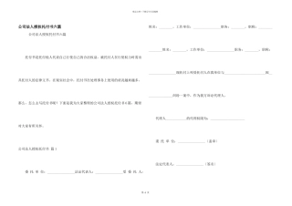 公司法人授权委托书六篇