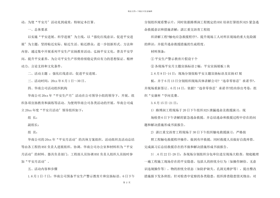 公司活动计划合集7篇_第2页