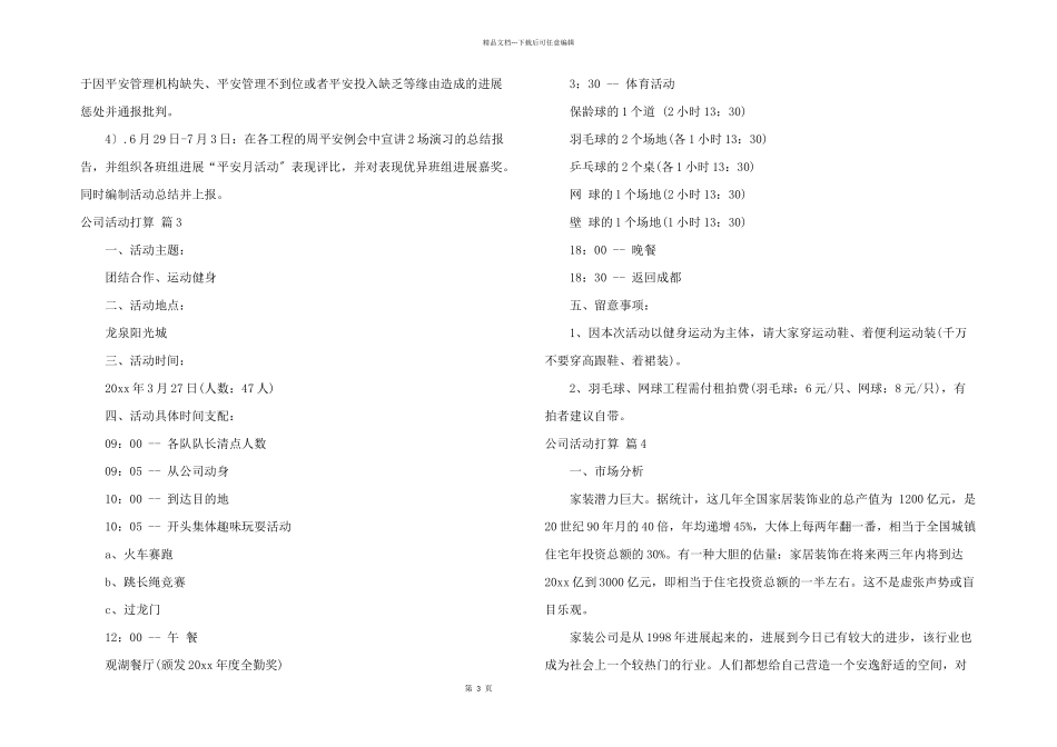 公司活动计划合集7篇_第3页