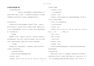 公司活动计划合集7篇