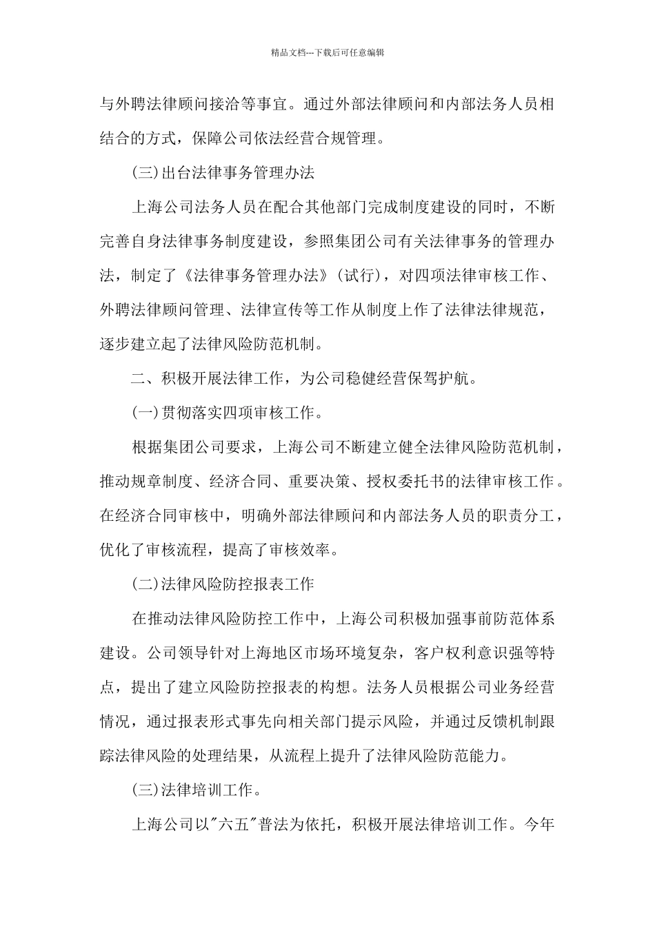 公司法务实用工作总结5篇_第2页