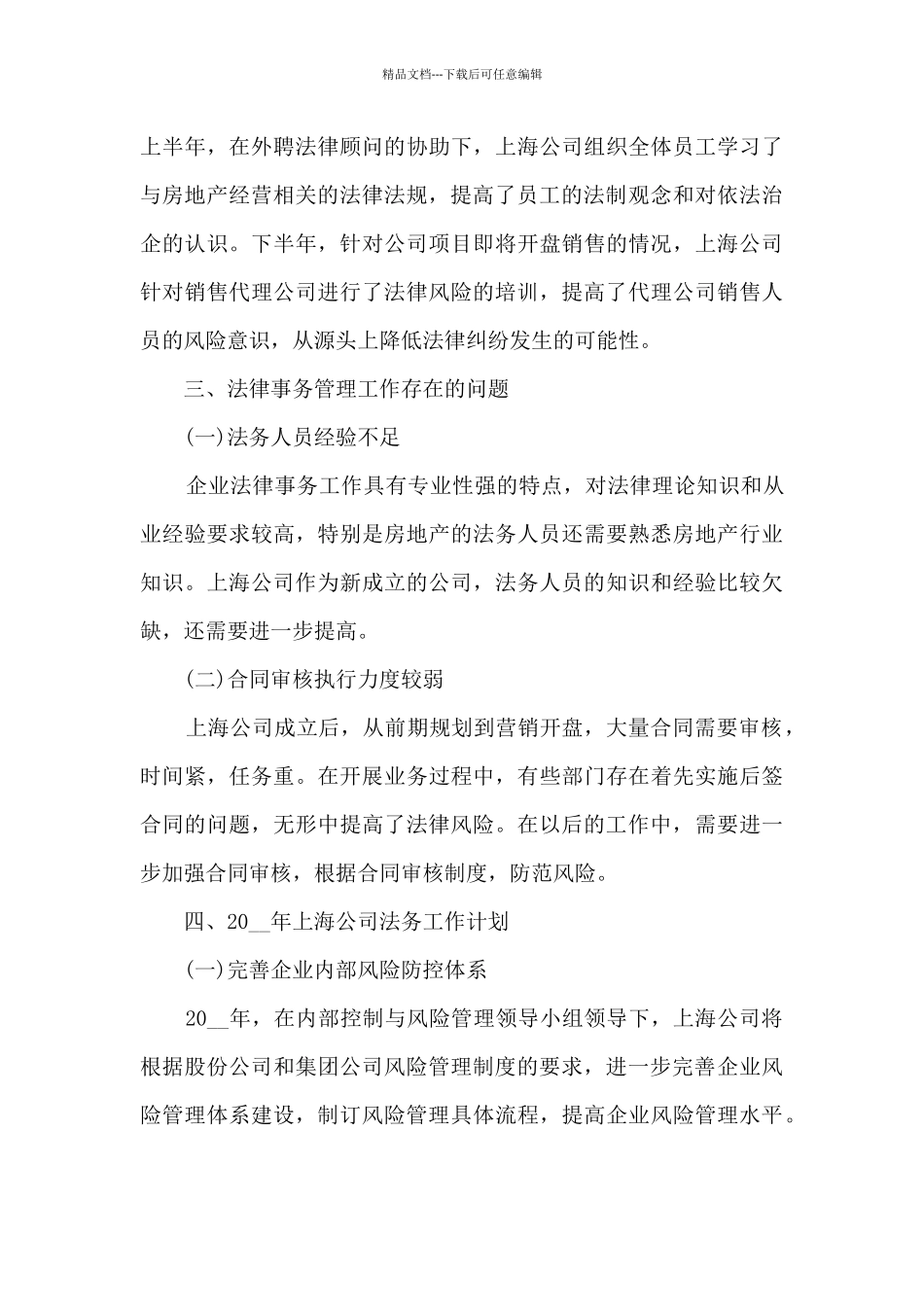 公司法务实用工作总结5篇_第3页