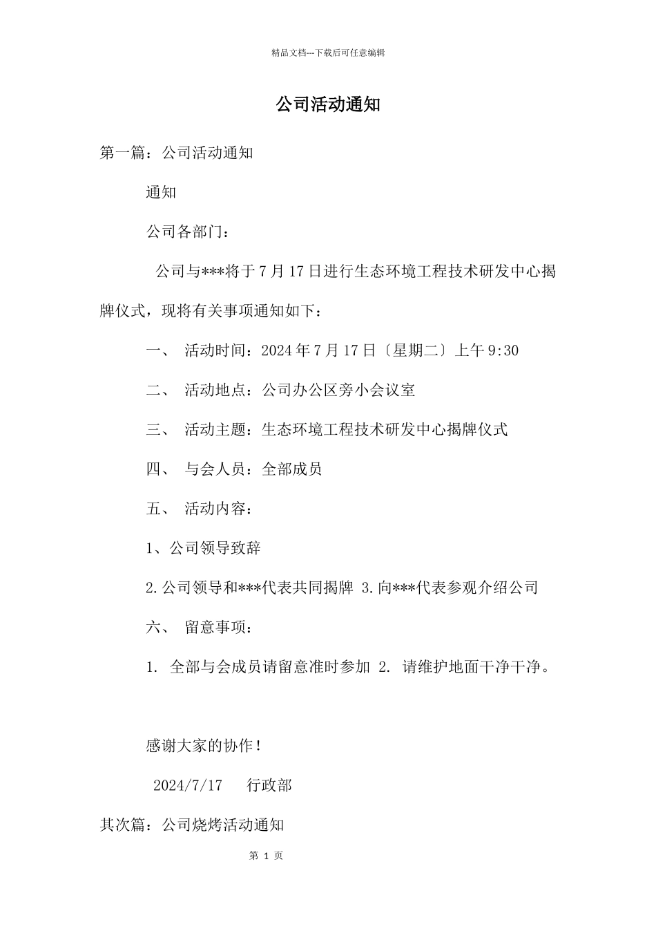 公司活动通知_第1页