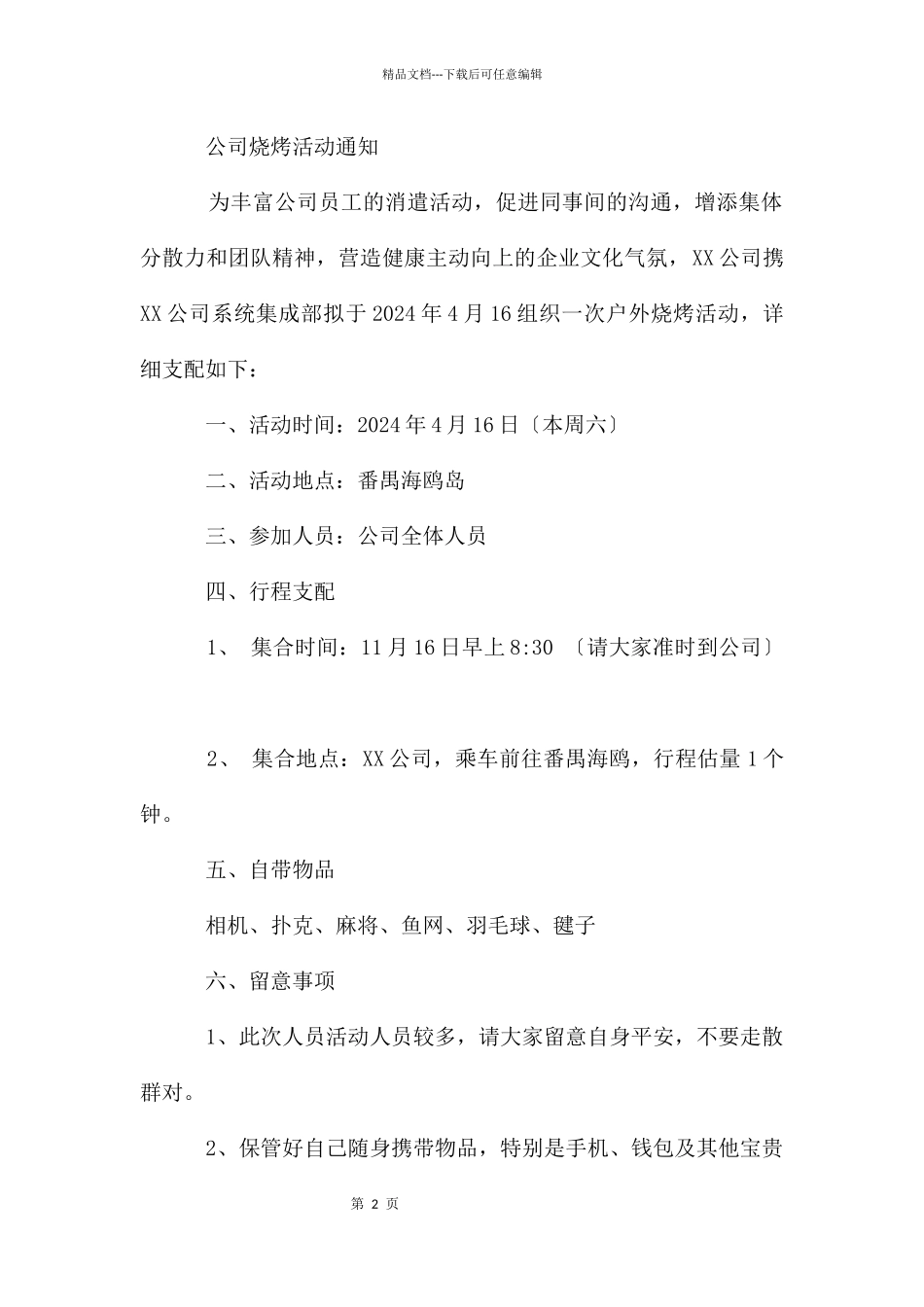 公司活动通知_第2页