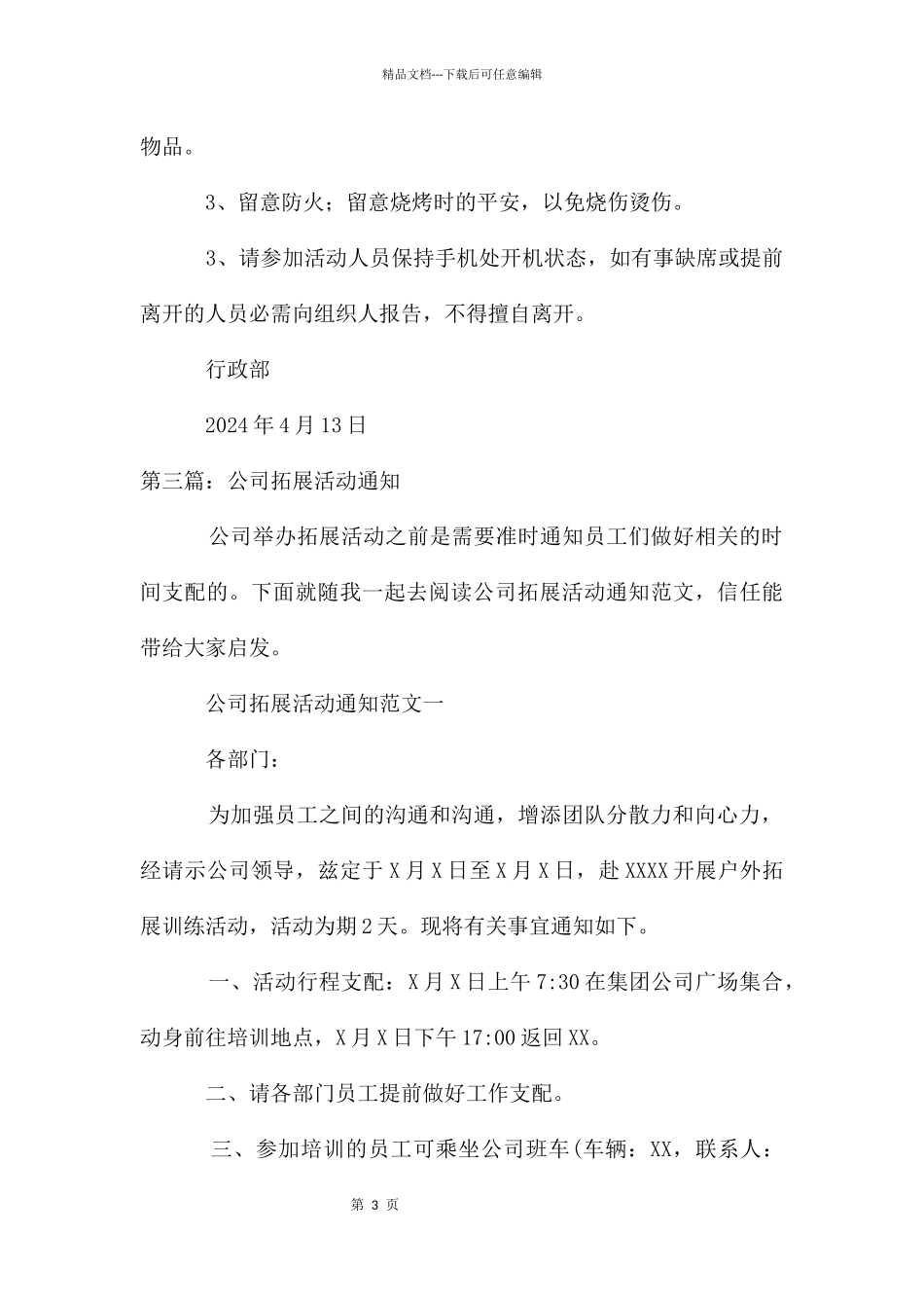 公司活动通知_第3页