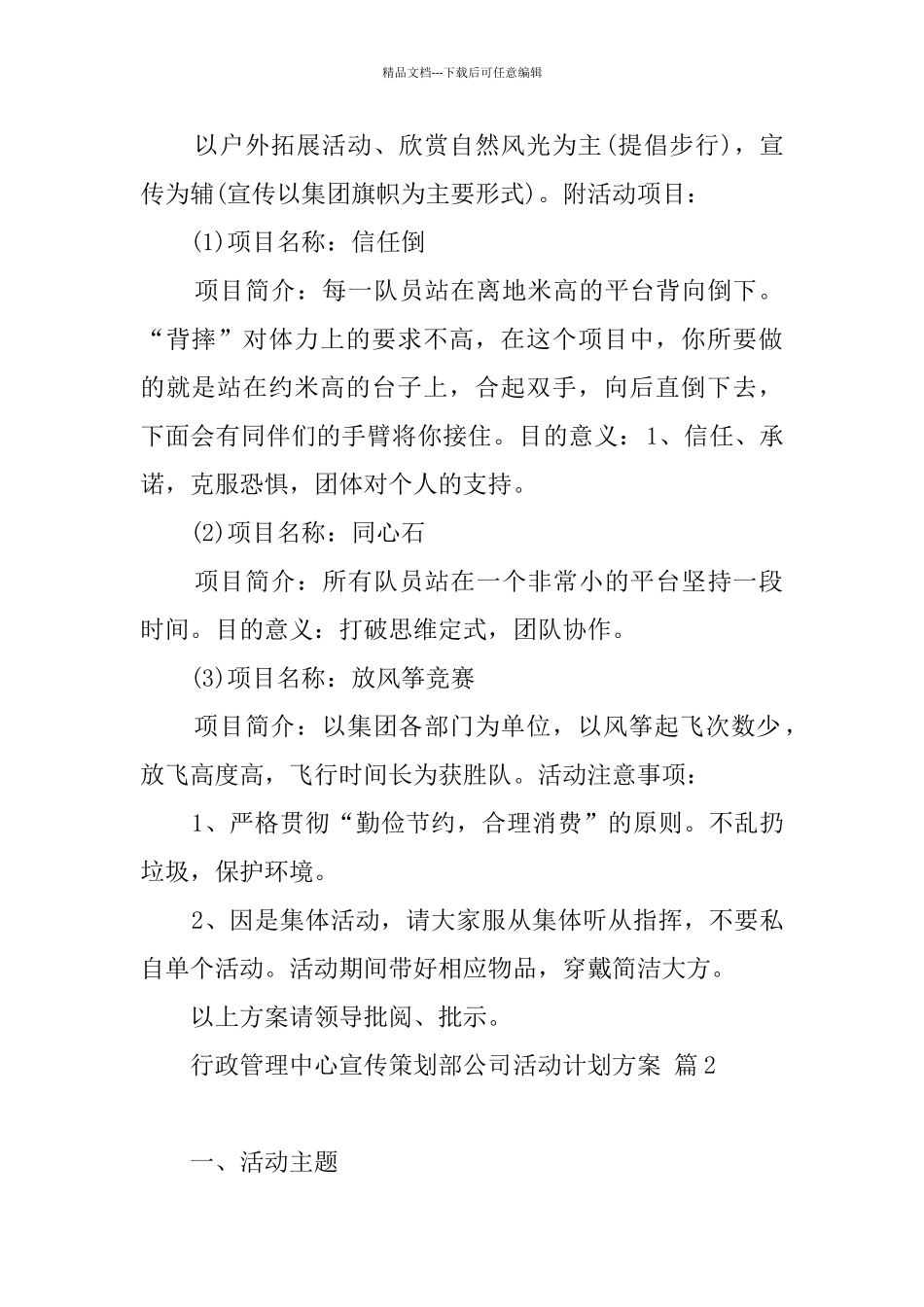 公司活动计划方案3篇_第2页