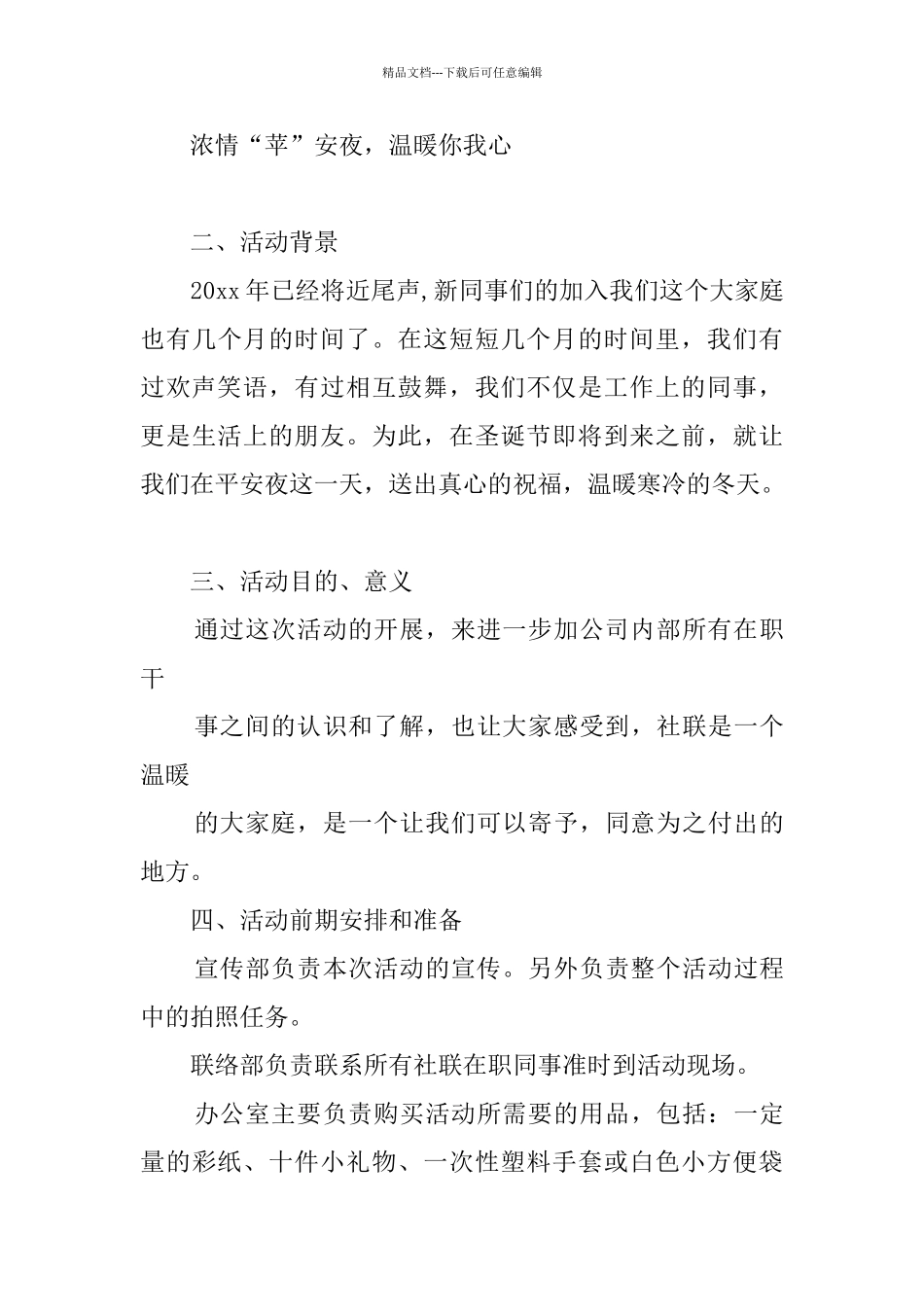 公司活动计划方案3篇_第3页