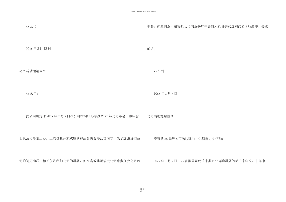 公司活动邀请函15篇_第2页