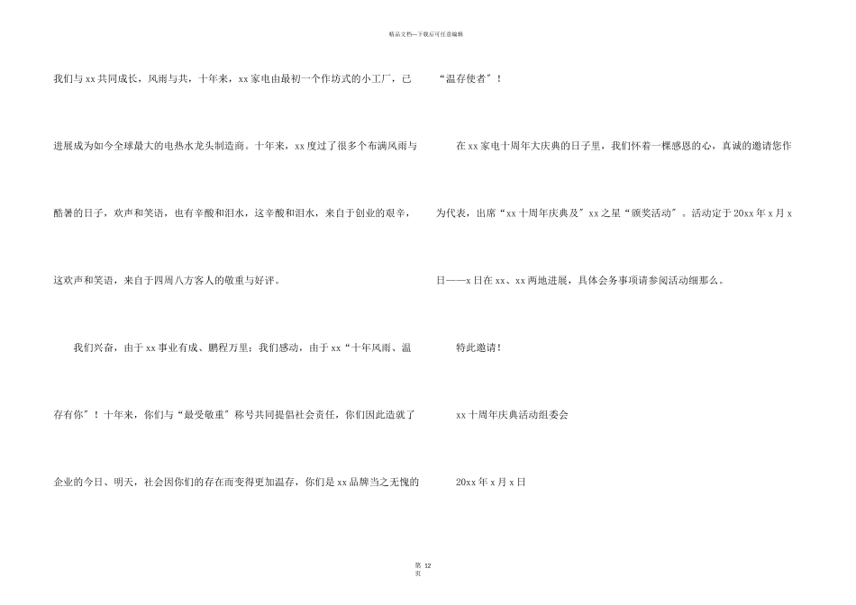 公司活动邀请函15篇_第3页