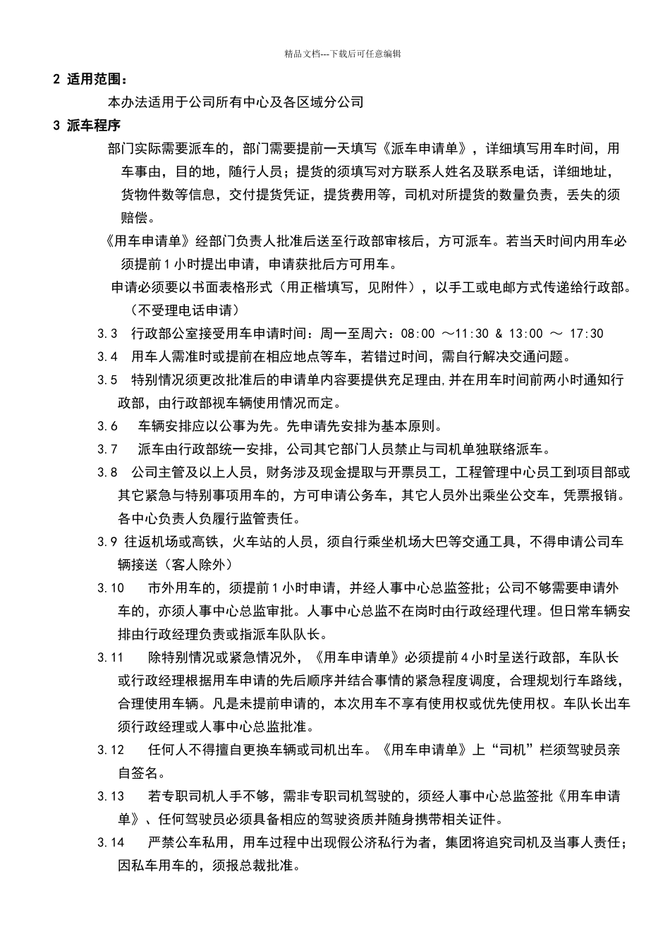 公司派车及车辆管理规定_第2页
