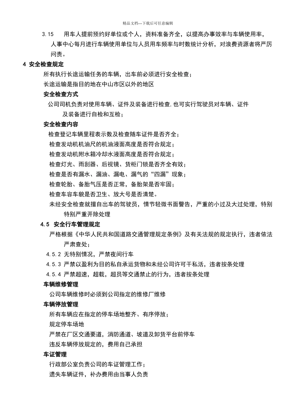 公司派车及车辆管理规定_第3页