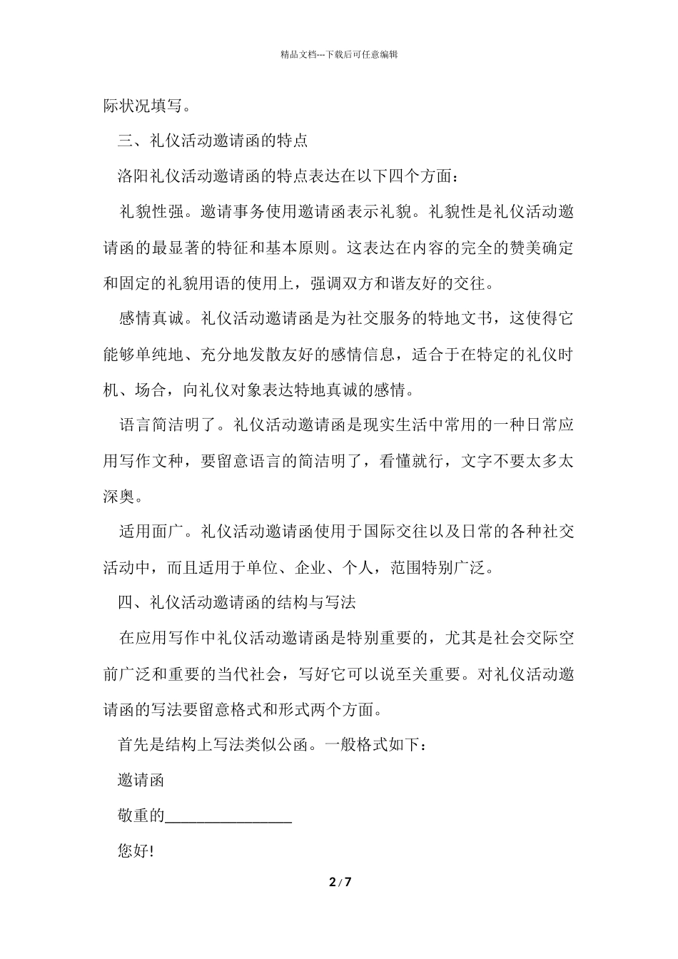 公司活动邀请函的写作技巧_第2页