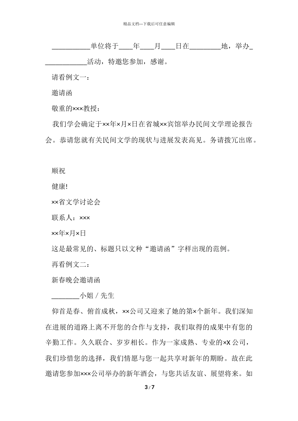 公司活动邀请函的写作技巧_第3页