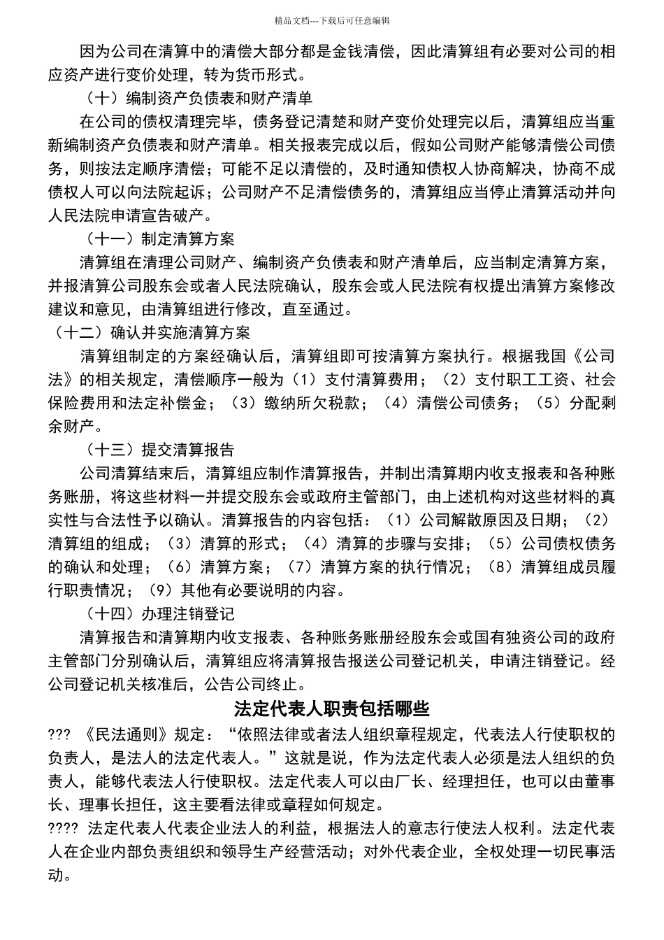 公司清算的基本流程程序_第3页