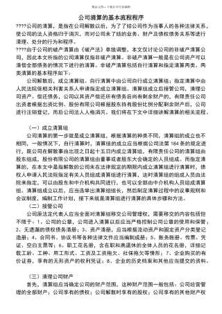 公司清算的基本流程程序