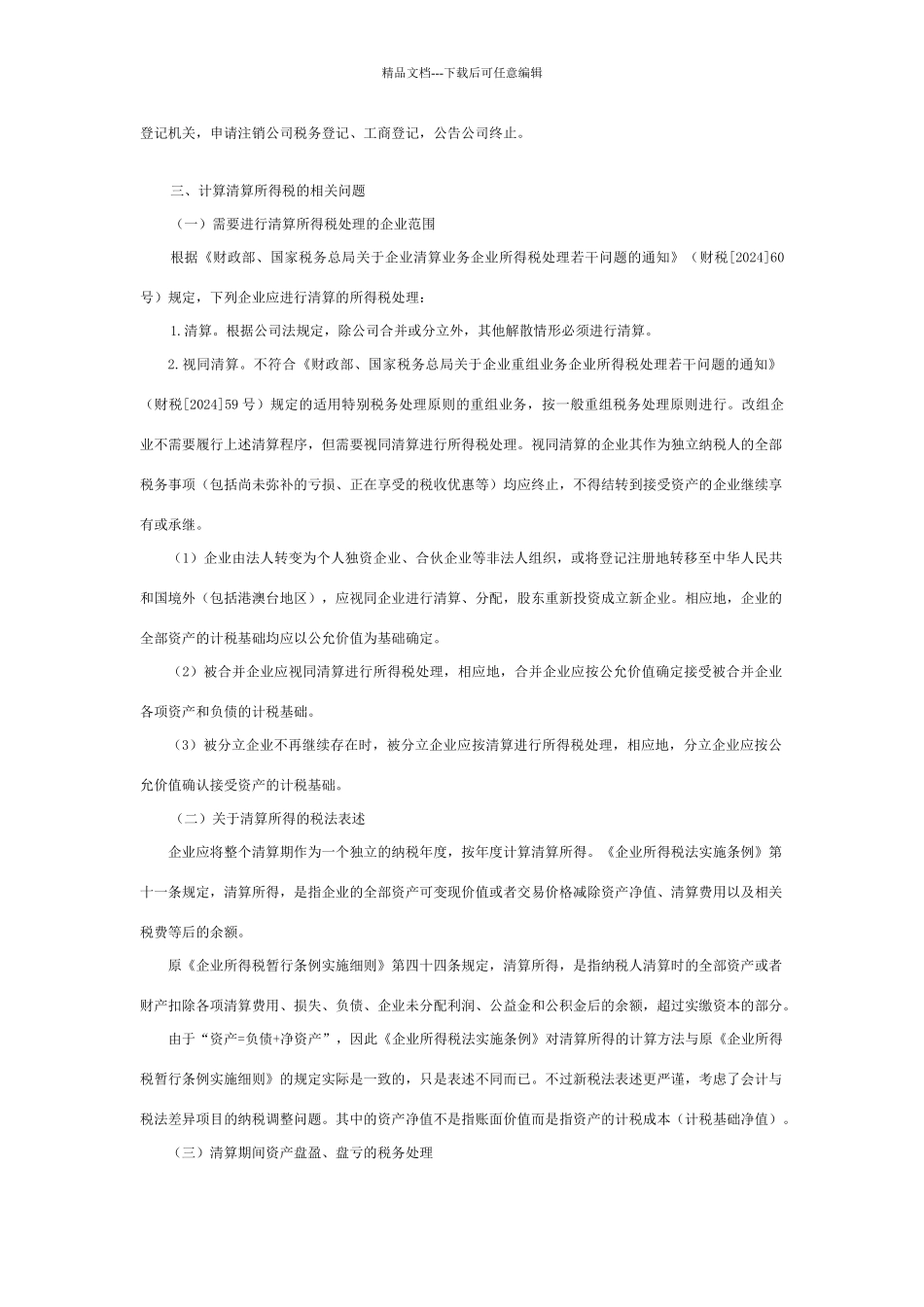 公司清算财务处理流程_第3页