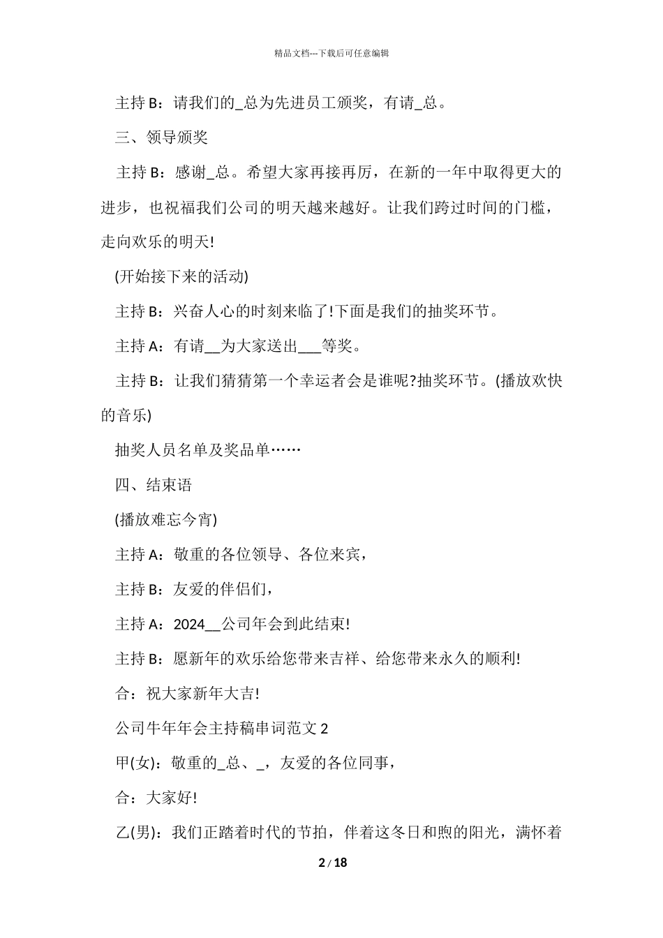 公司牛年年会主持稿串词五篇_第2页