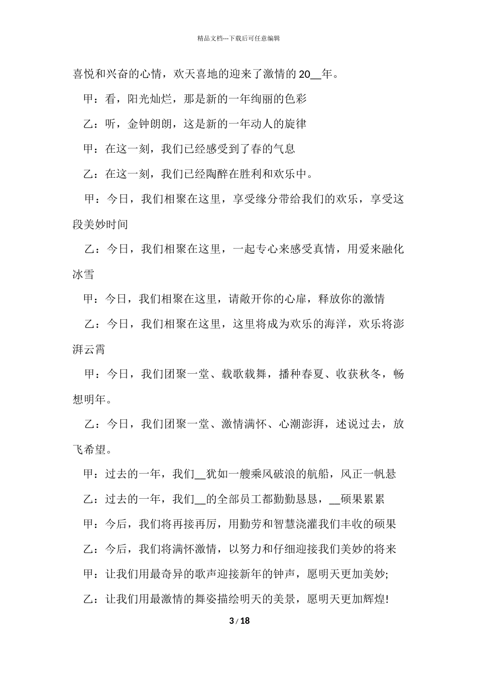 公司牛年年会主持稿串词五篇_第3页