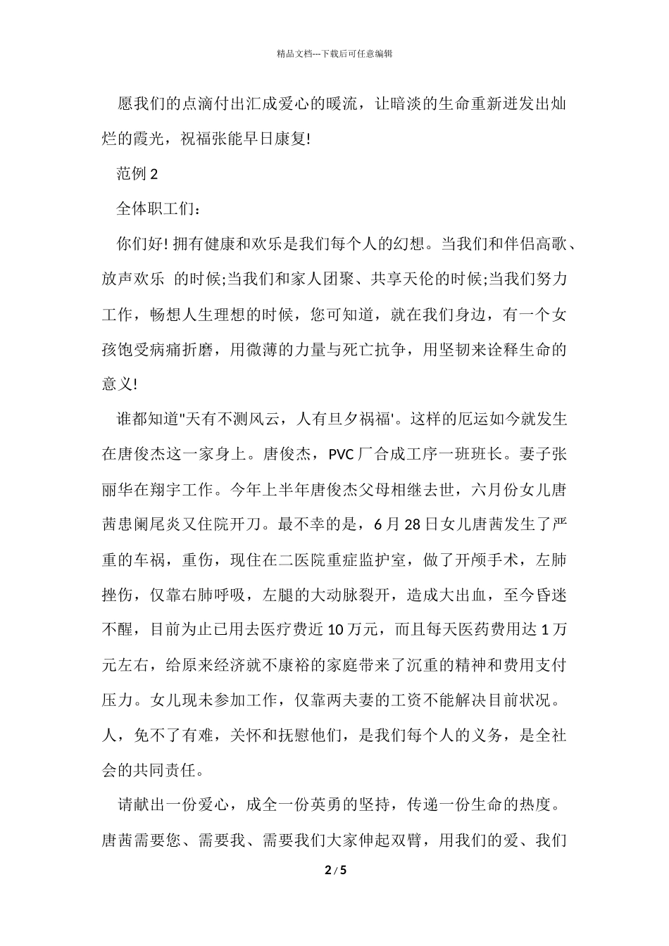 公司爱心捐款倡议书_第2页