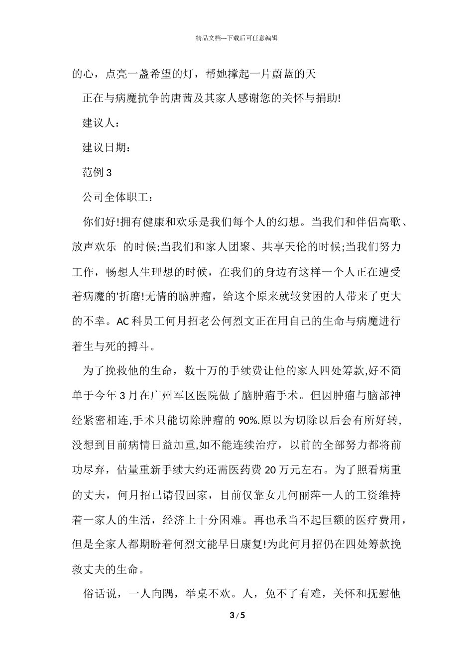 公司爱心捐款倡议书_第3页