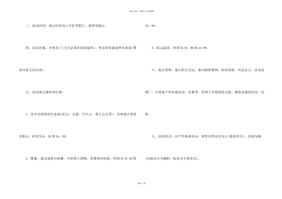 公司活动经费申请报告9篇_第2页