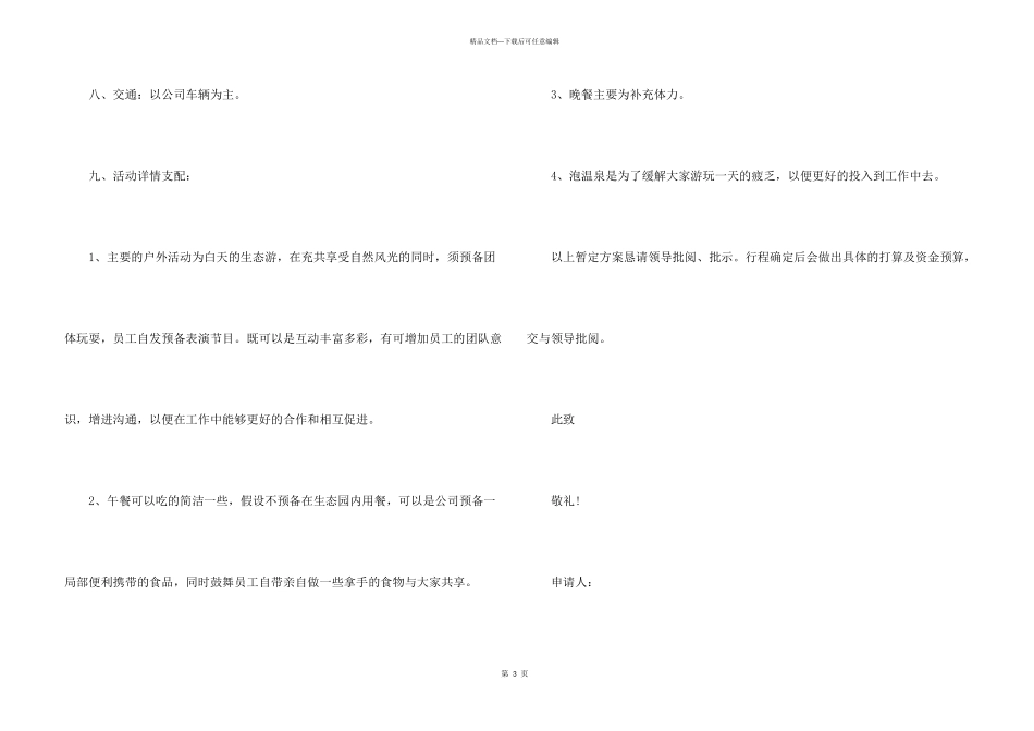 公司活动经费申请报告9篇_第3页