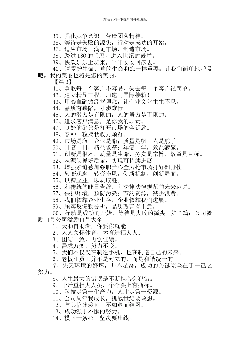 公司激励口号_第2页