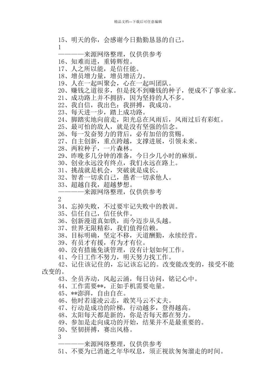 公司激励口号_第3页